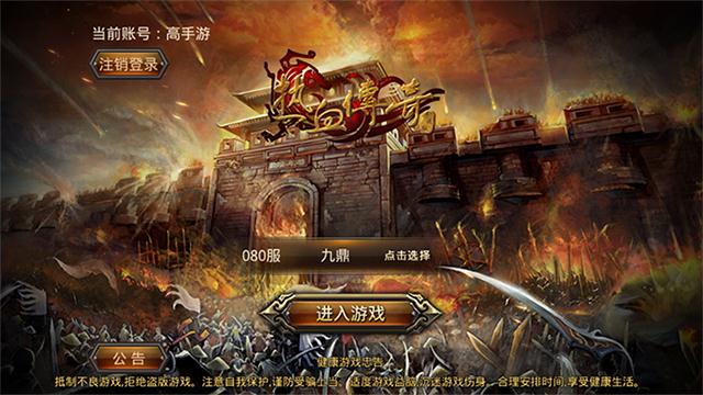热血传奇手机版截图5