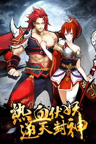 热血封神_截图1
