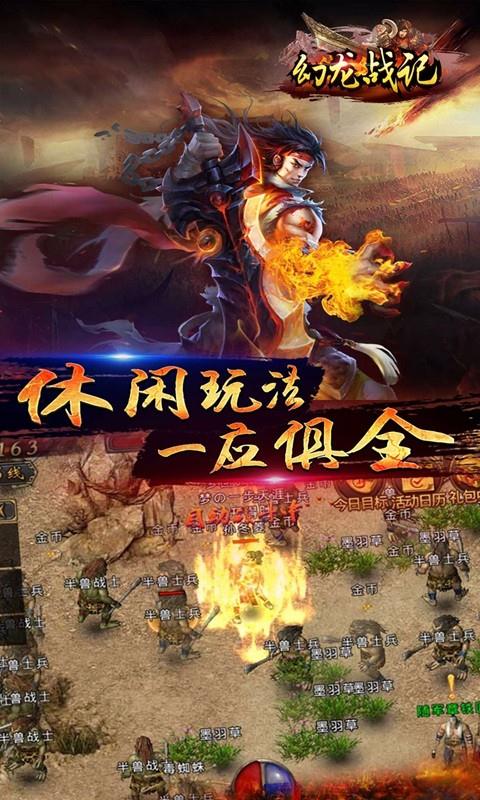 幻龙战记截图2