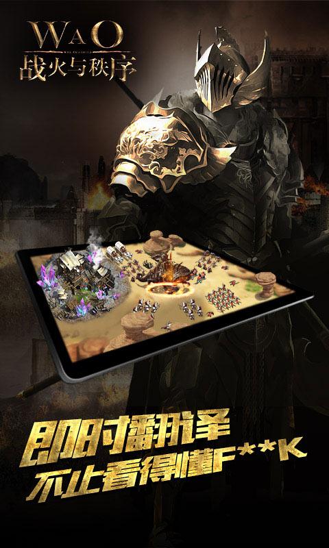 战火与秩序截图