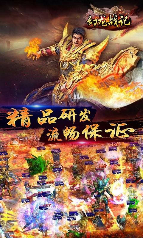 幻龙战记截图1