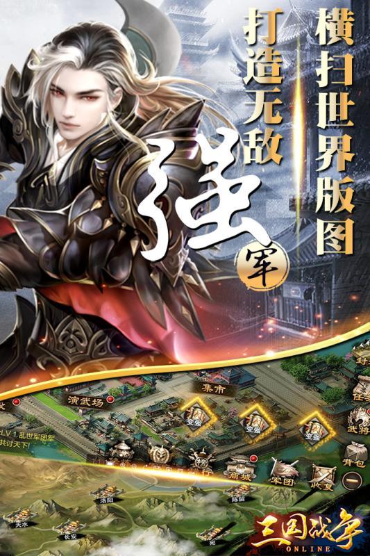 三国战争截图2