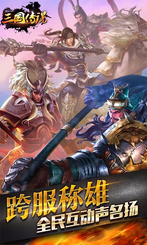 三国传说截图1