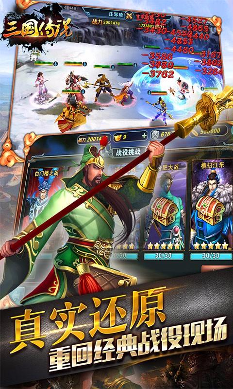 三国传说截图2