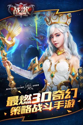 战歌