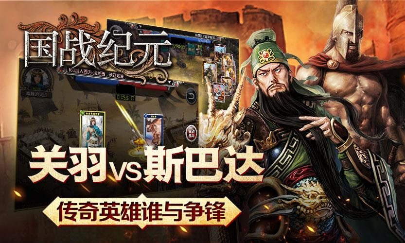 国战纪元截图4