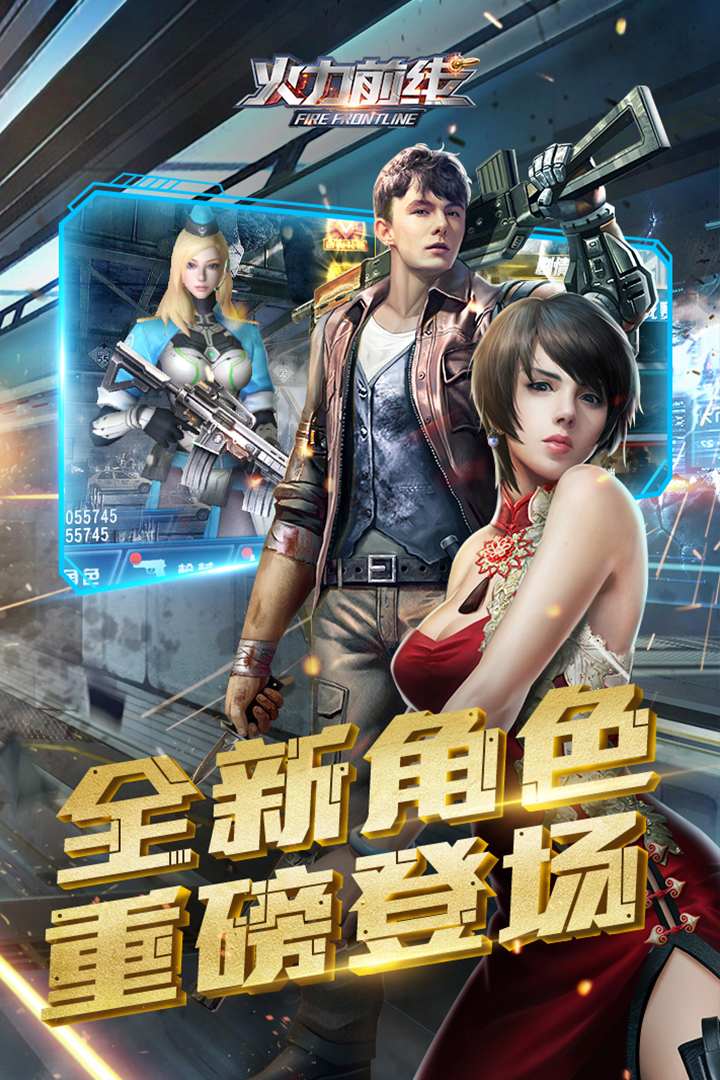 火线冲突截图5