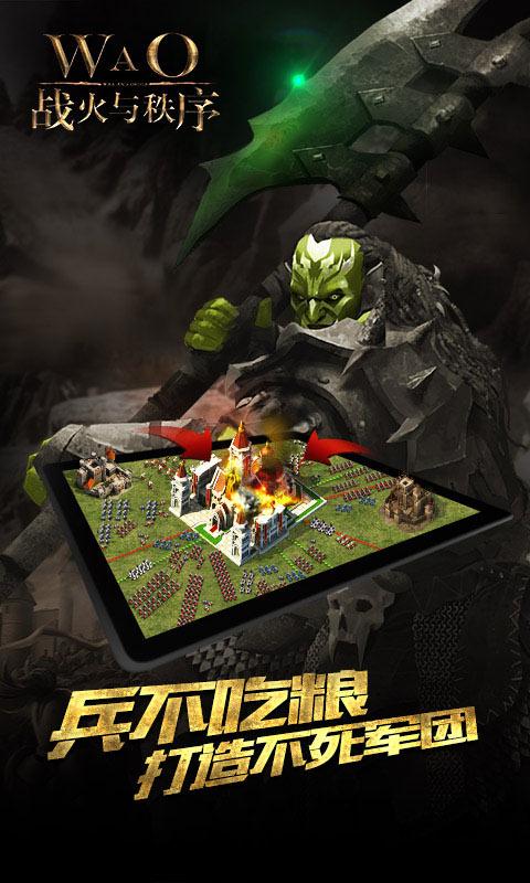 战火与秩序截图