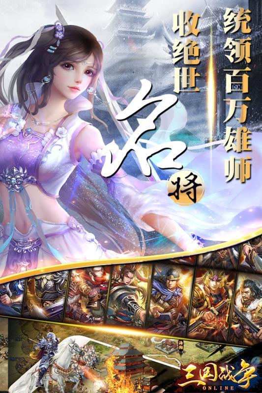 三国战争截图3